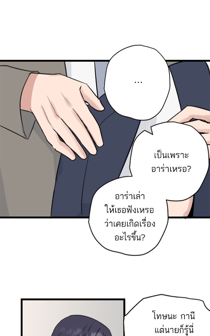 7 ปีต่อมา ข้ามเวลามาพบเธอ - หน้า 52