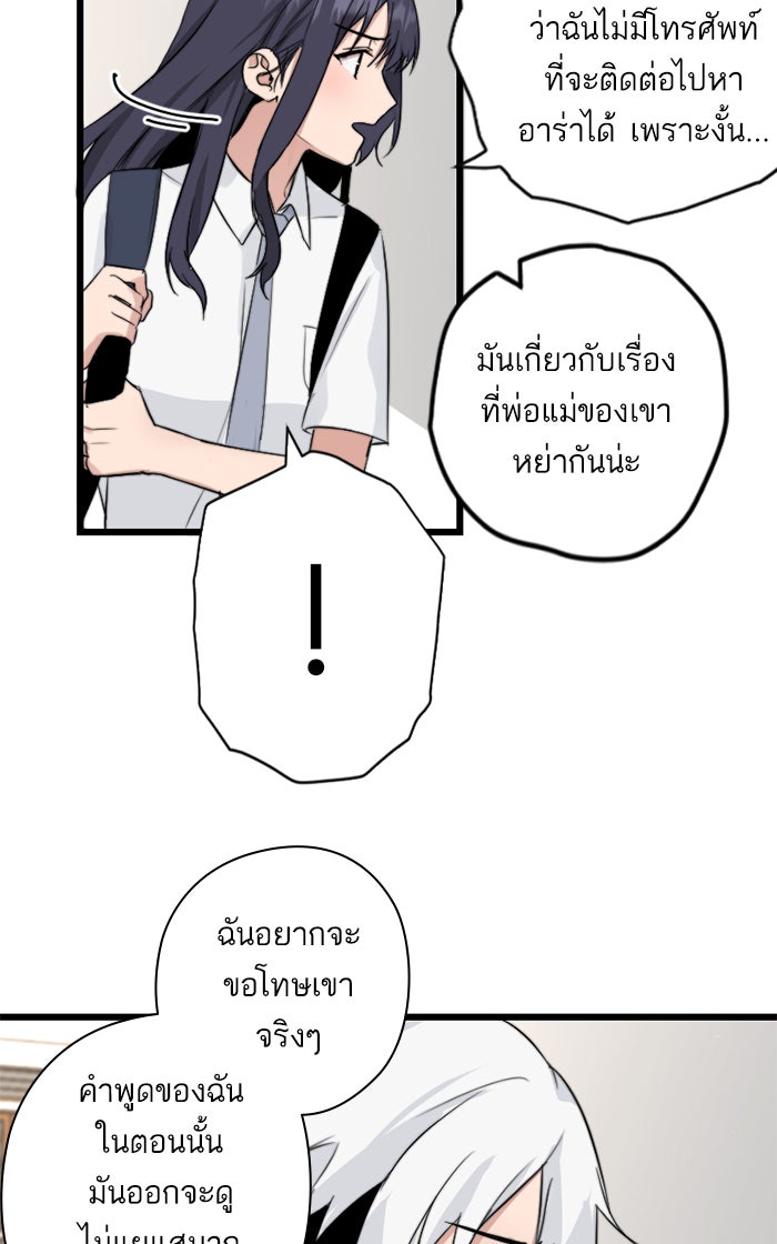 7 ปีต่อมา ข้ามเวลามาพบเธอ - หน้า 53