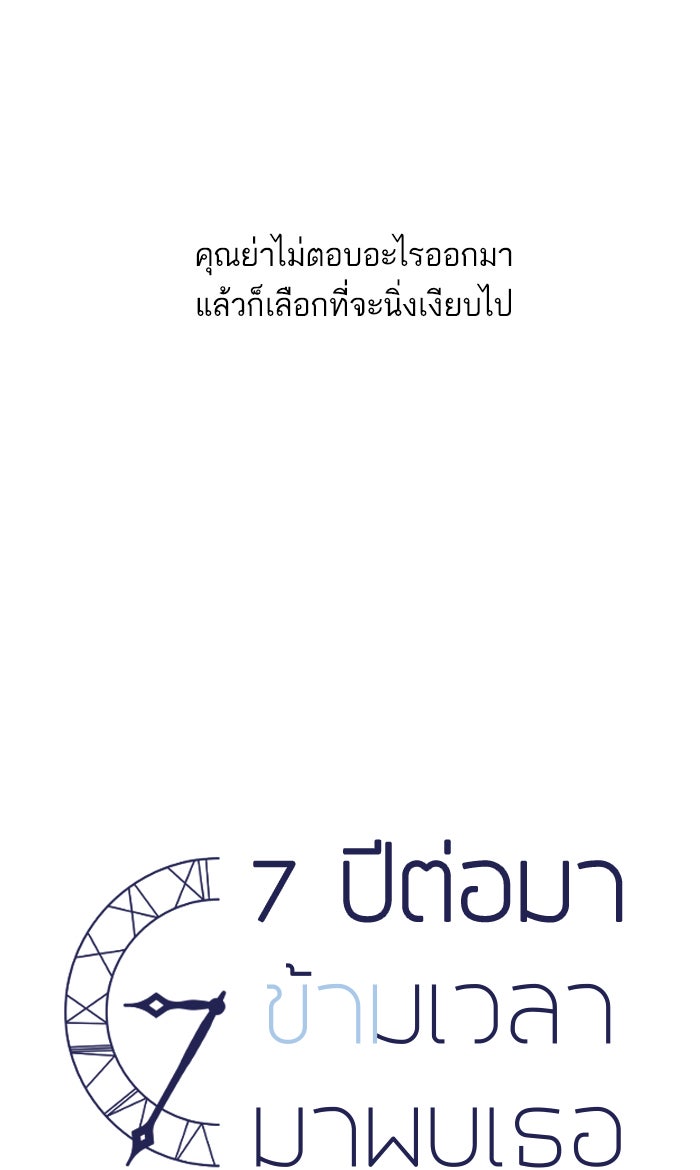 7 ปีต่อมา ข้ามเวลามาพบเธอ - หน้า 8