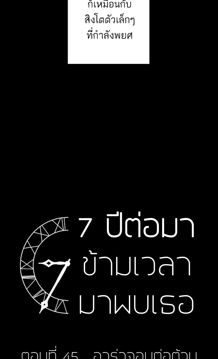 7 ปีต่อมา ข้ามเวลามาพบเธอ - หน้า 11