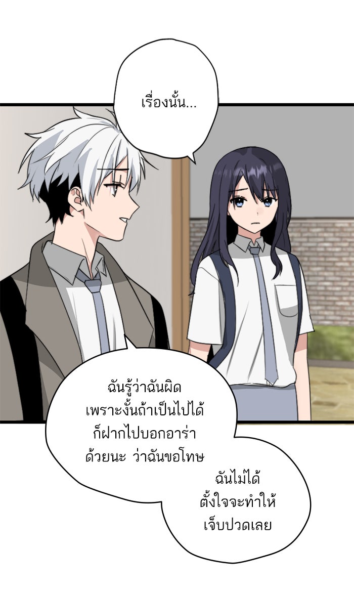 7 ปีต่อมา ข้ามเวลามาพบเธอ - หน้า 26