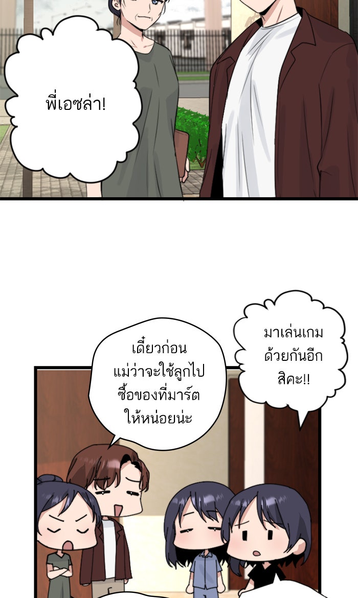 7 ปีต่อมา ข้ามเวลามาพบเธอ - หน้า 33