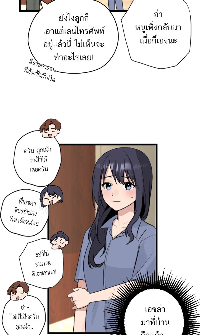 7 ปีต่อมา ข้ามเวลามาพบเธอ - หน้า 34