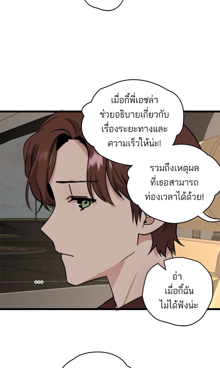 7 ปีต่อมา ข้ามเวลามาพบเธอ - หน้า 39