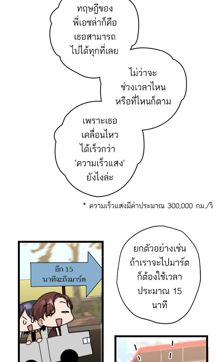 7 ปีต่อมา ข้ามเวลามาพบเธอ - หน้า 40