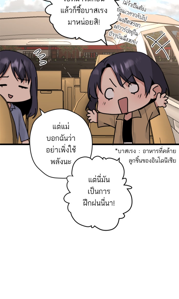 7 ปีต่อมา ข้ามเวลามาพบเธอ - หน้า 42