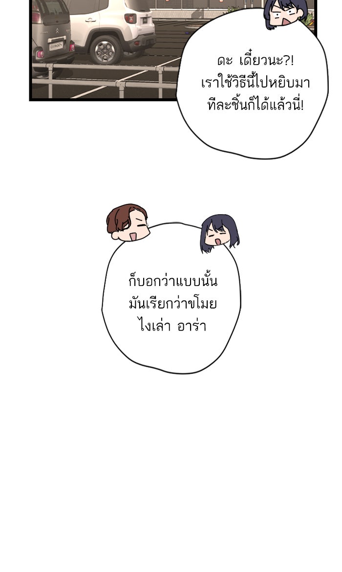 7 ปีต่อมา ข้ามเวลามาพบเธอ - หน้า 52