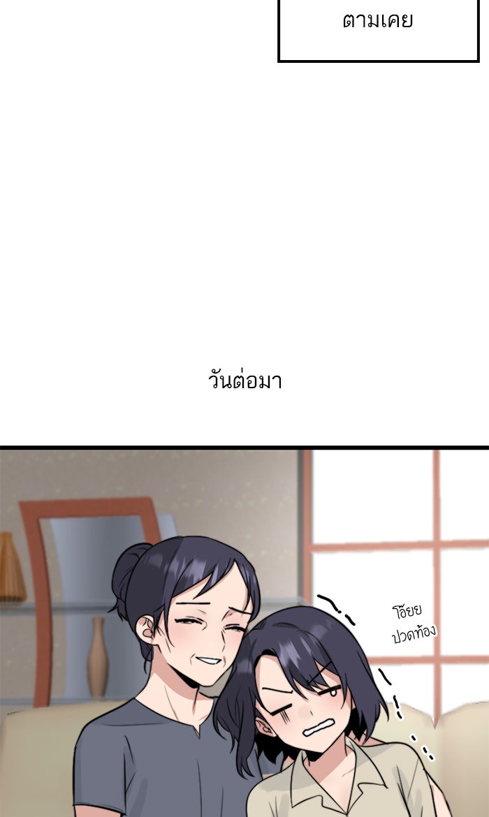 7 ปีต่อมา ข้ามเวลามาพบเธอ - หน้า 59