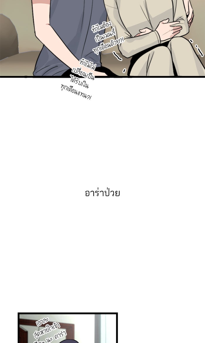 7 ปีต่อมา ข้ามเวลามาพบเธอ - หน้า 60