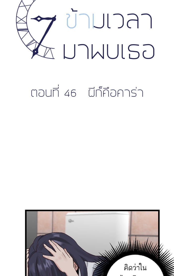 7 ปีต่อมา ข้ามเวลามาพบเธอ - หน้า 18