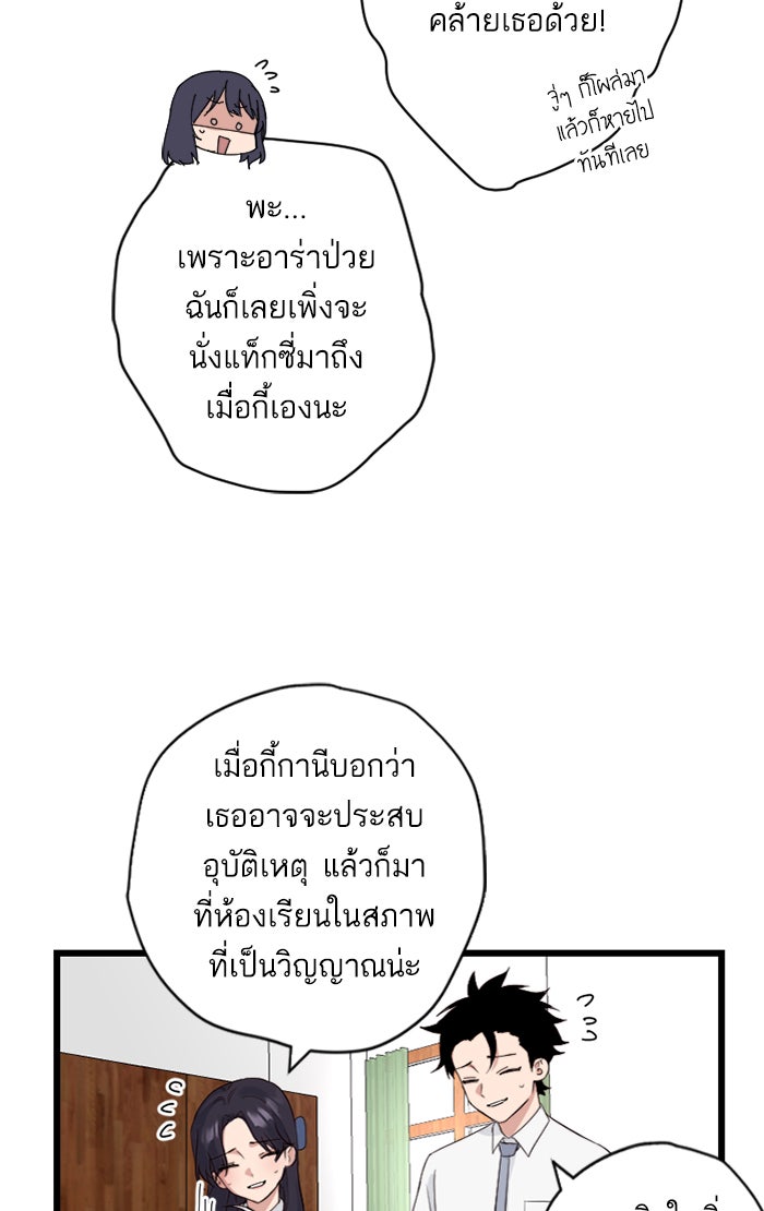 7 ปีต่อมา ข้ามเวลามาพบเธอ - หน้า 24