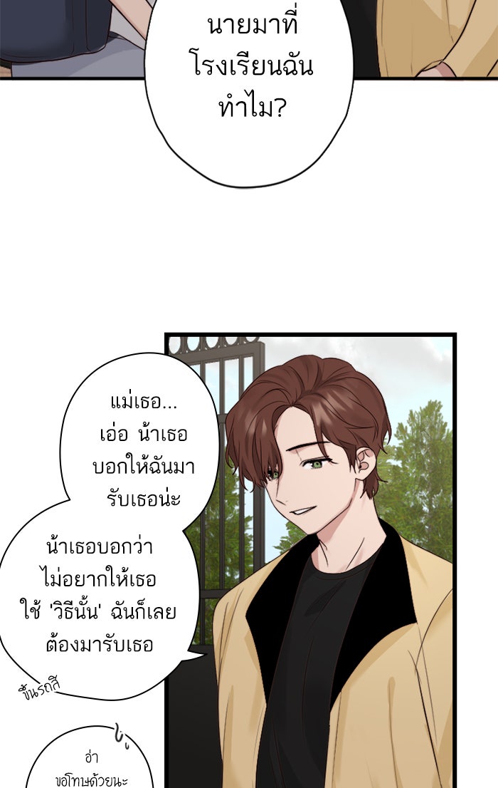 7 ปีต่อมา ข้ามเวลามาพบเธอ - หน้า 42