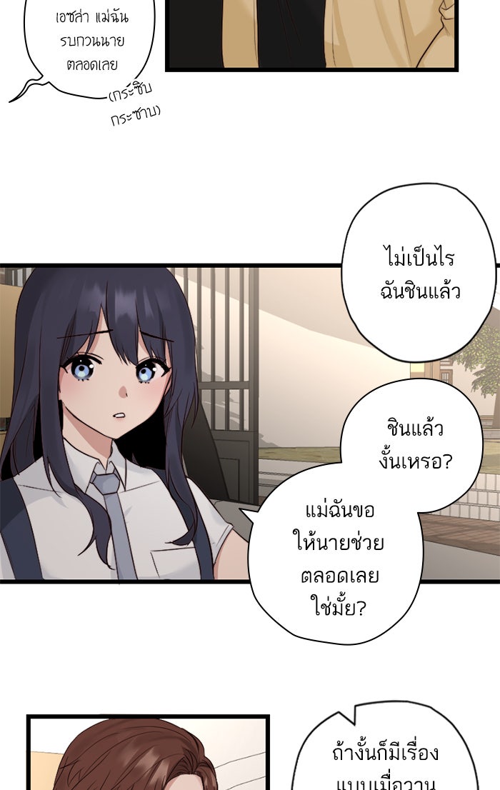 7 ปีต่อมา ข้ามเวลามาพบเธอ - หน้า 43
