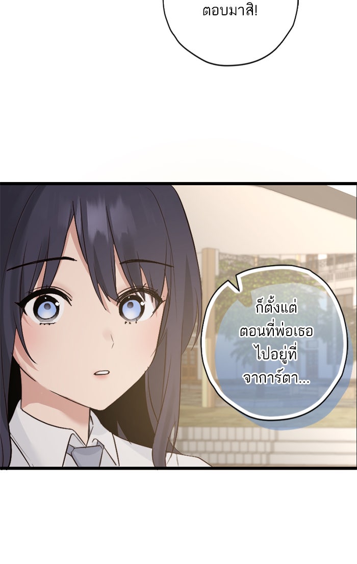7 ปีต่อมา ข้ามเวลามาพบเธอ - หน้า 45