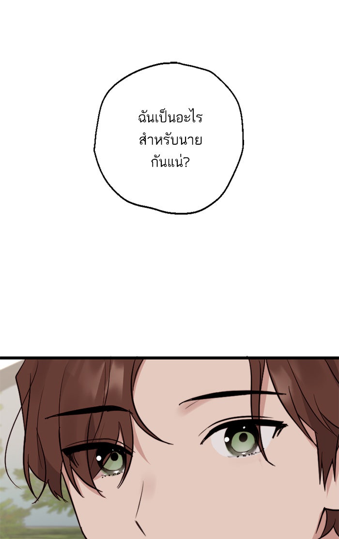 7 ปีต่อมา ข้ามเวลามาพบเธอ - หน้า 52