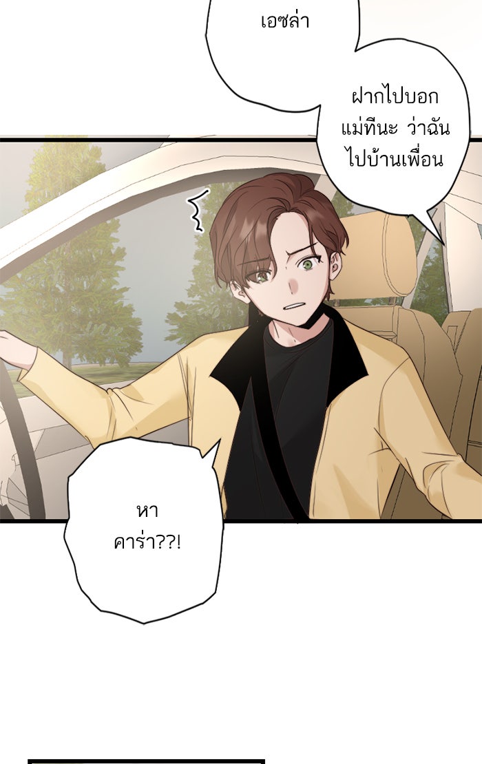 7 ปีต่อมา ข้ามเวลามาพบเธอ - หน้า 59