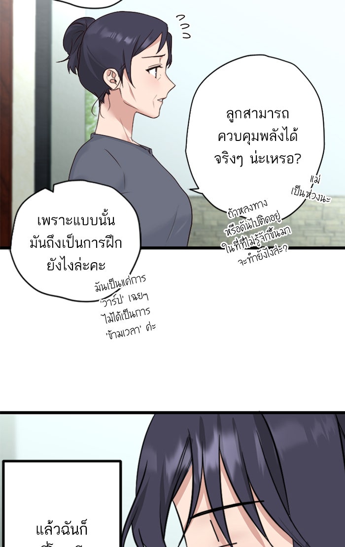 7 ปีต่อมา ข้ามเวลามาพบเธอ - หน้า 7