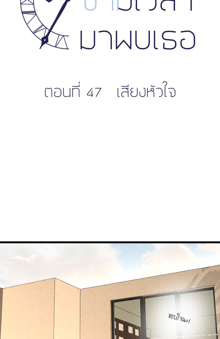 7 ปีต่อมา ข้ามเวลามาพบเธอ - หน้า 12