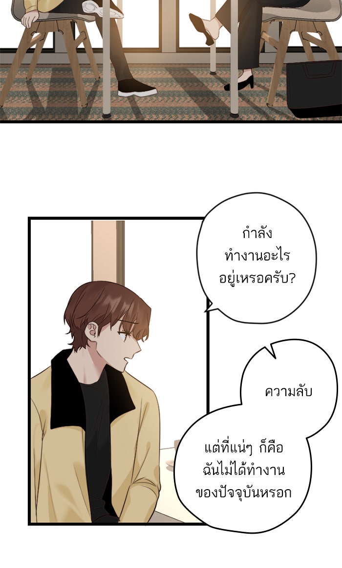 7 ปีต่อมา ข้ามเวลามาพบเธอ - หน้า 33