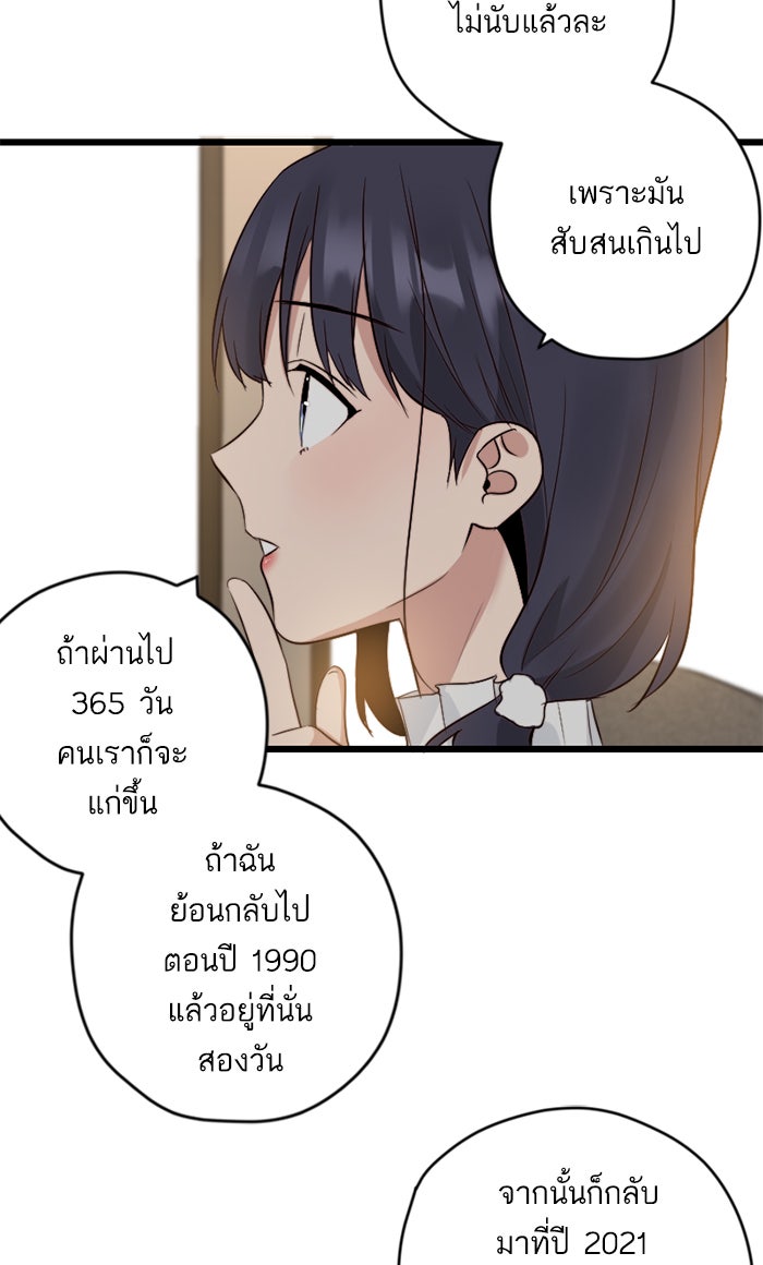 7 ปีต่อมา ข้ามเวลามาพบเธอ - หน้า 39