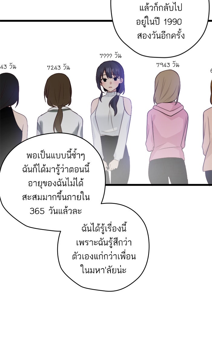 7 ปีต่อมา ข้ามเวลามาพบเธอ - หน้า 40