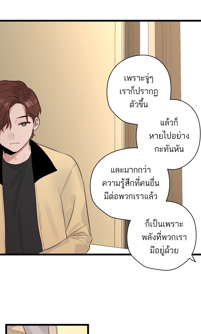 7 ปีต่อมา ข้ามเวลามาพบเธอ - หน้า 44