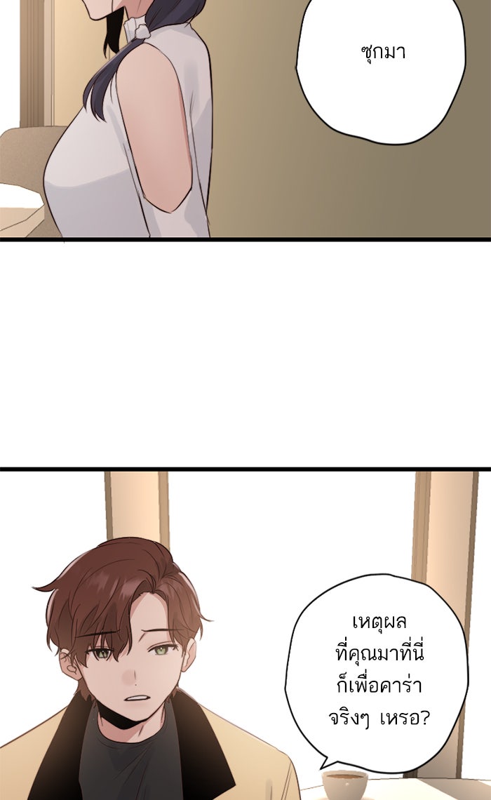 7 ปีต่อมา ข้ามเวลามาพบเธอ - หน้า 52