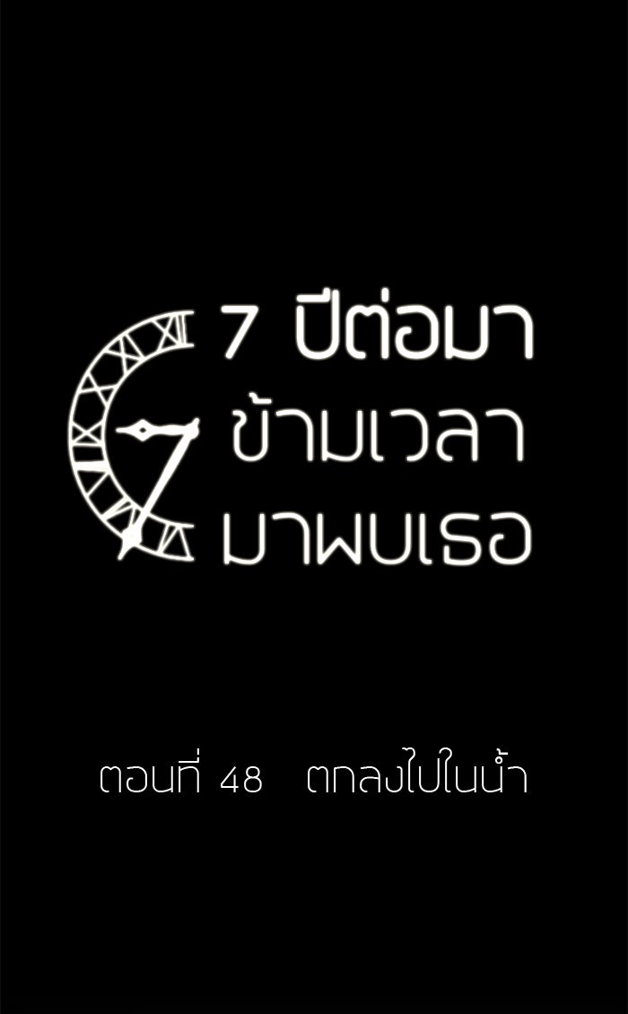 7 ปีต่อมา ข้ามเวลามาพบเธอ - หน้า 13