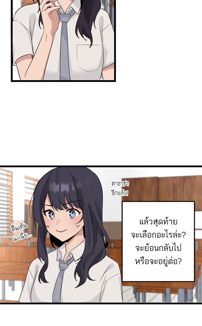 7 ปีต่อมา ข้ามเวลามาพบเธอ - หน้า 24