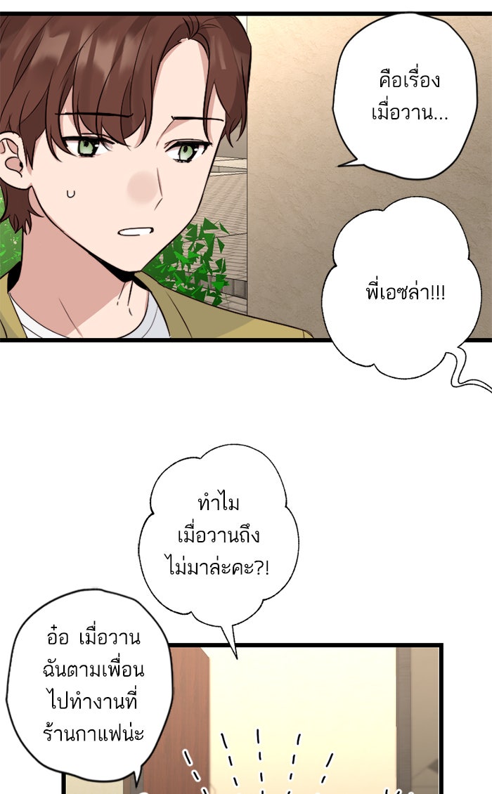 7 ปีต่อมา ข้ามเวลามาพบเธอ - หน้า 31