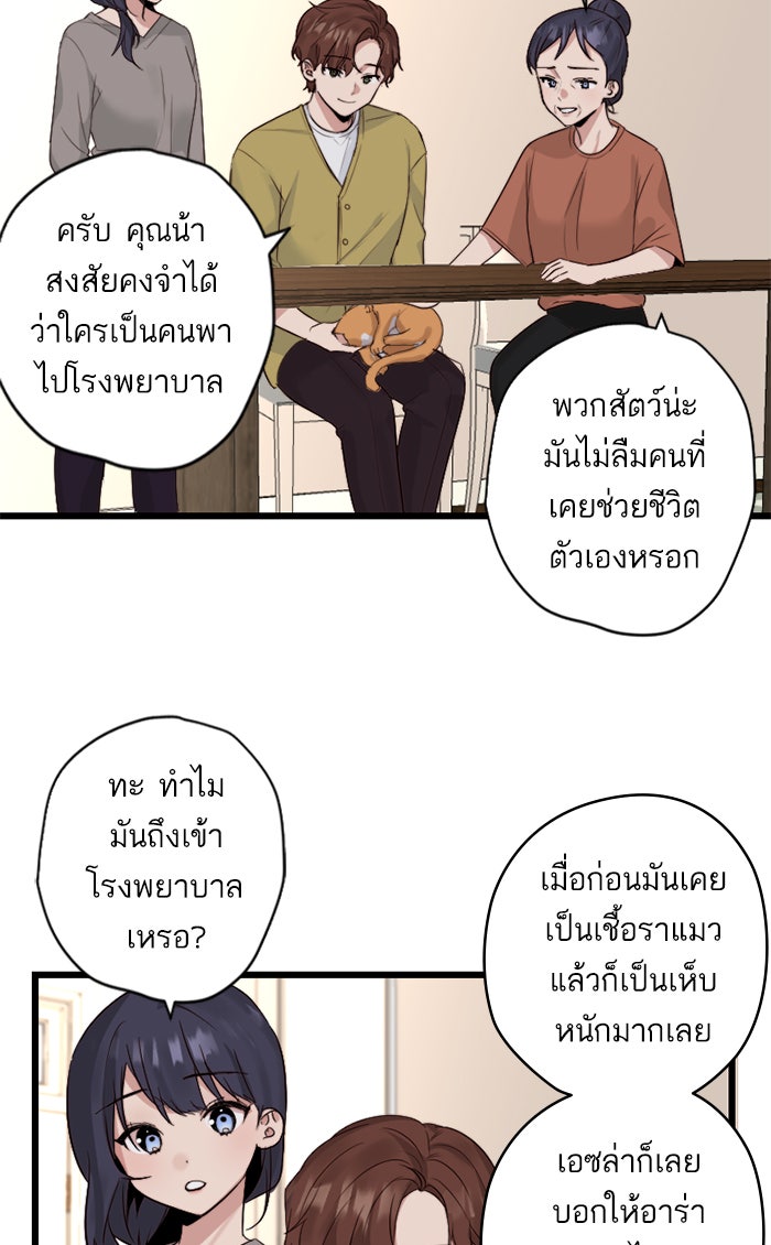 7 ปีต่อมา ข้ามเวลามาพบเธอ - หน้า 34