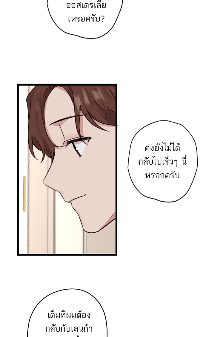 7 ปีต่อมา ข้ามเวลามาพบเธอ - หน้า 38