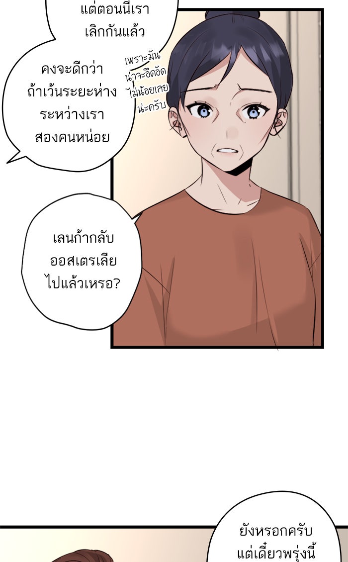 7 ปีต่อมา ข้ามเวลามาพบเธอ - หน้า 39