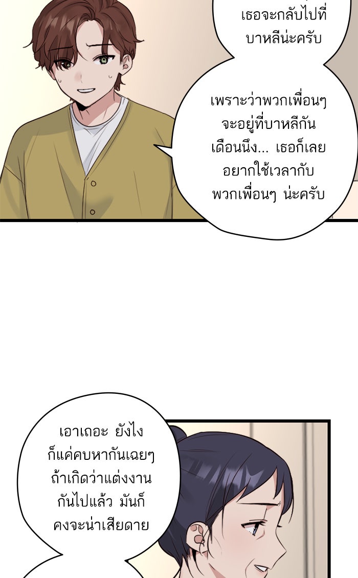 7 ปีต่อมา ข้ามเวลามาพบเธอ - หน้า 40