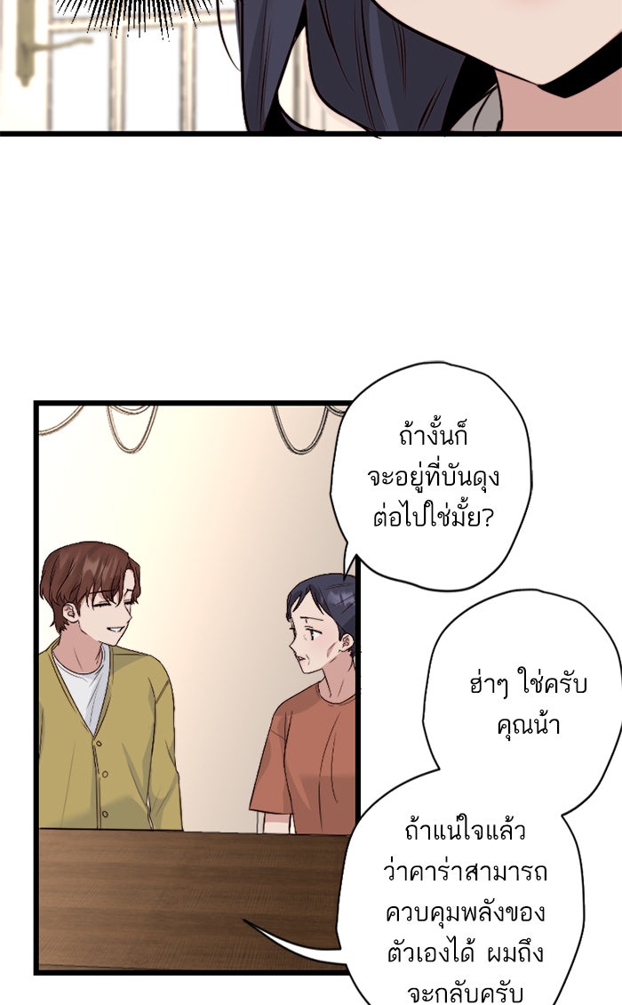 7 ปีต่อมา ข้ามเวลามาพบเธอ - หน้า 42