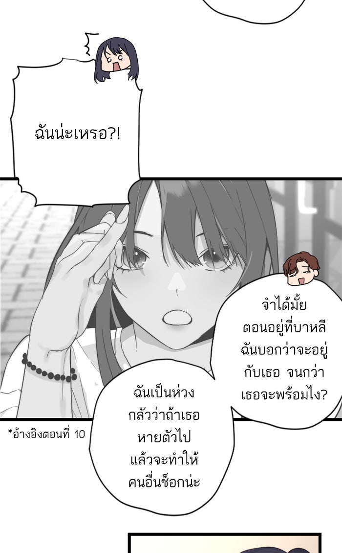 7 ปีต่อมา ข้ามเวลามาพบเธอ - หน้า 43