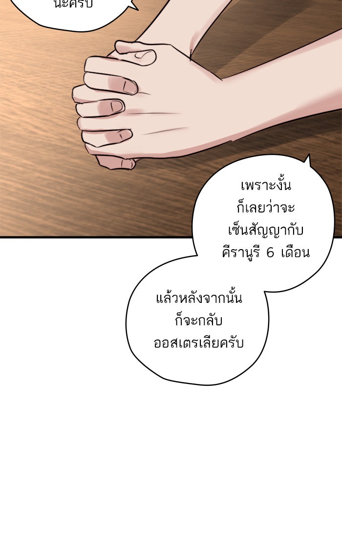 7 ปีต่อมา ข้ามเวลามาพบเธอ - หน้า 47