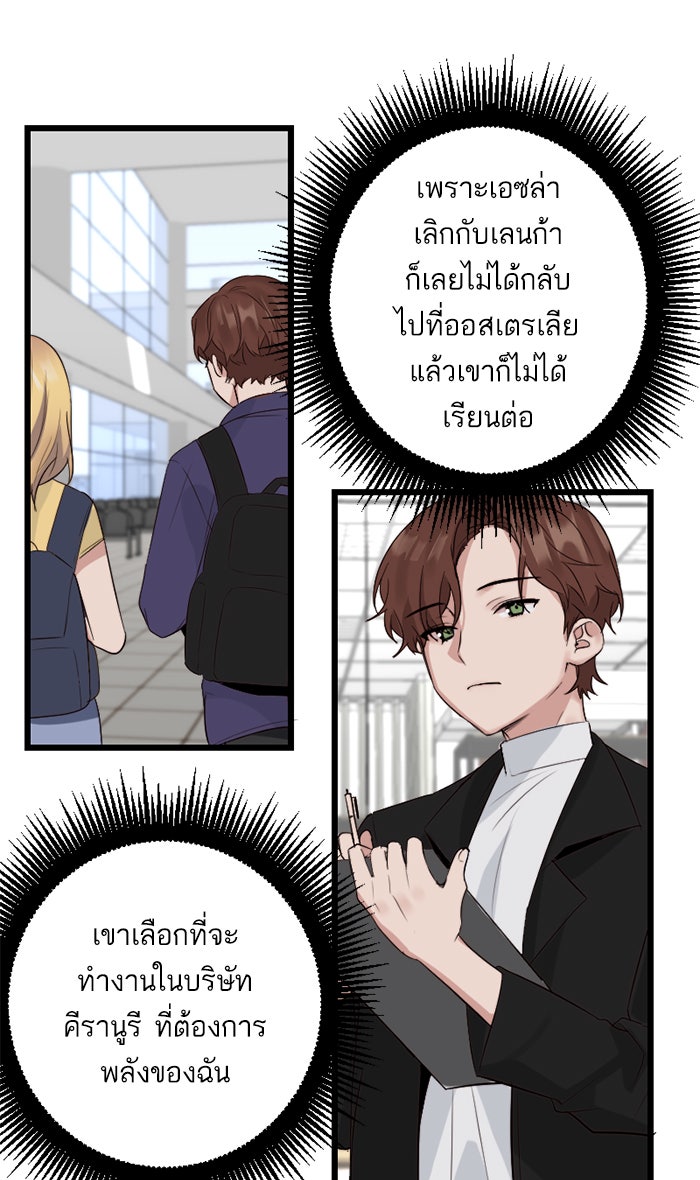 7 ปีต่อมา ข้ามเวลามาพบเธอ - หน้า 49