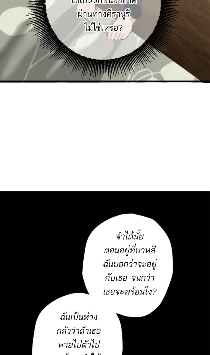 7 ปีต่อมา ข้ามเวลามาพบเธอ - หน้า 51