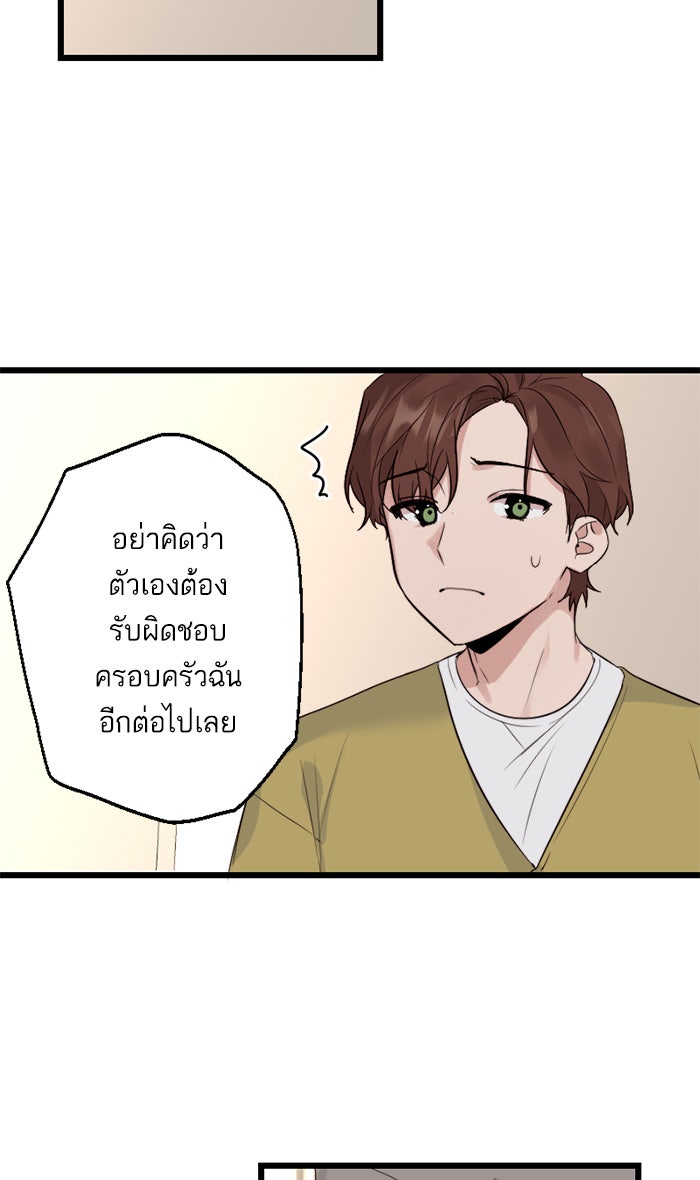 7 ปีต่อมา ข้ามเวลามาพบเธอ - หน้า 53