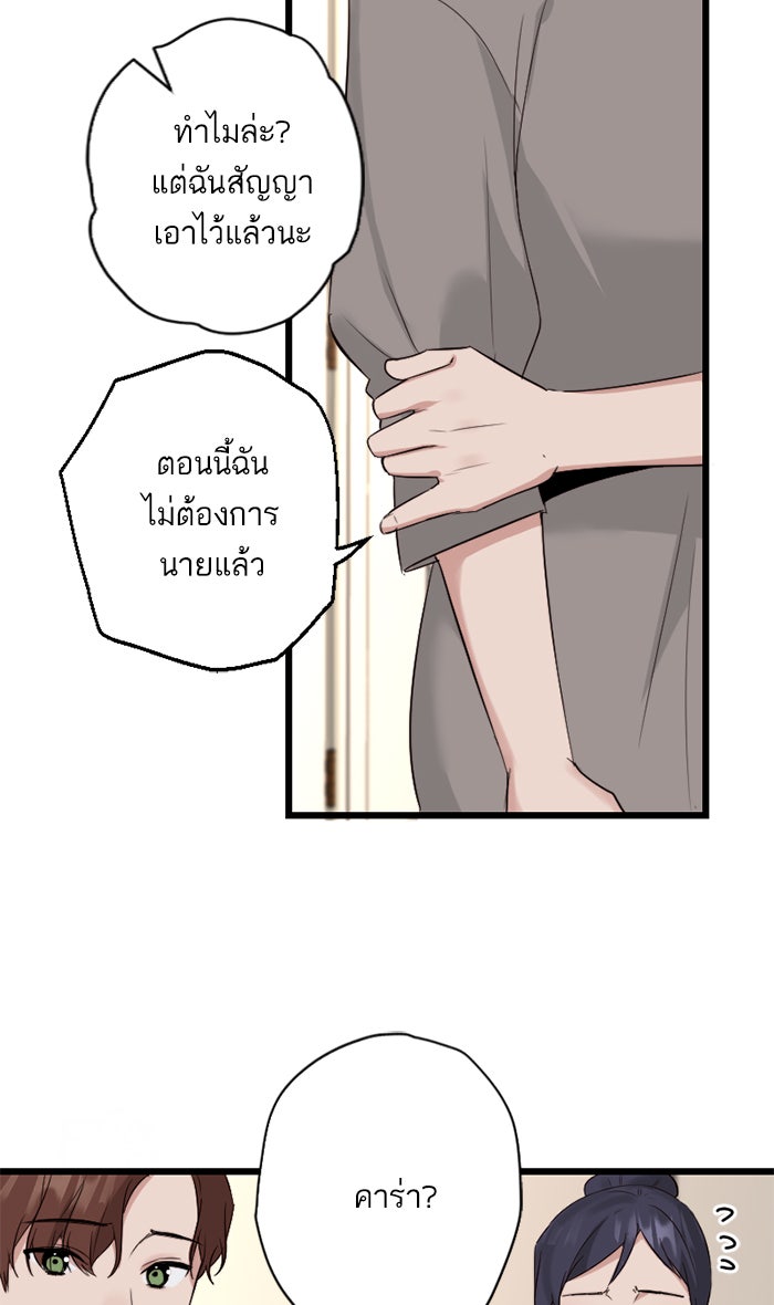 7 ปีต่อมา ข้ามเวลามาพบเธอ - หน้า 54