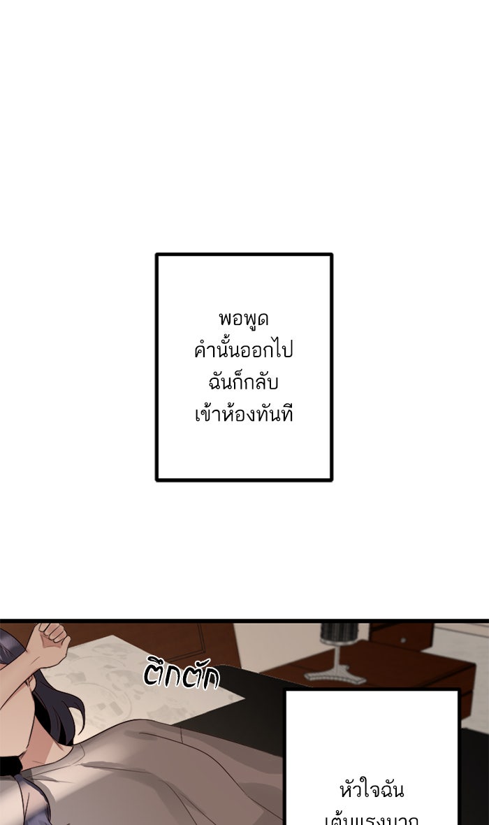 7 ปีต่อมา ข้ามเวลามาพบเธอ - หน้า 57