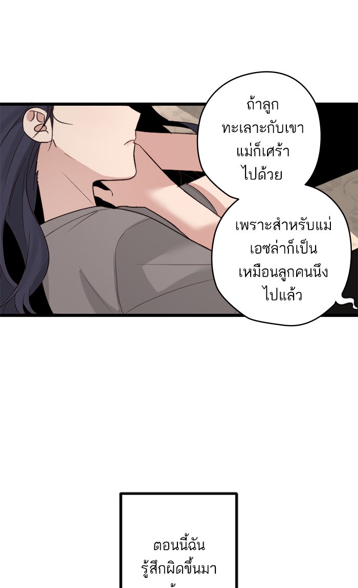7 ปีต่อมา ข้ามเวลามาพบเธอ - หน้า 12
