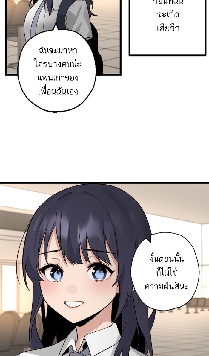 7 ปีต่อมา ข้ามเวลามาพบเธอ - หน้า 54