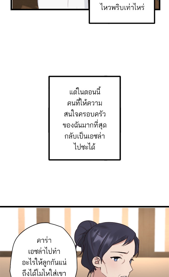 7 ปีต่อมา ข้ามเวลามาพบเธอ - หน้า 8