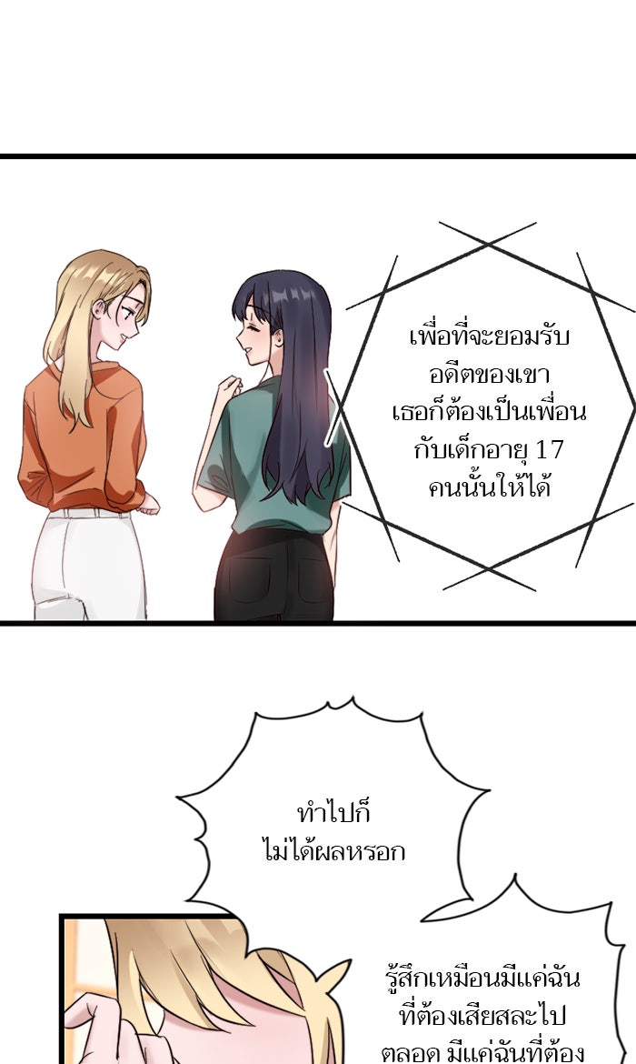 7 ปีต่อมา ข้ามเวลามาพบเธอ - หน้า 21