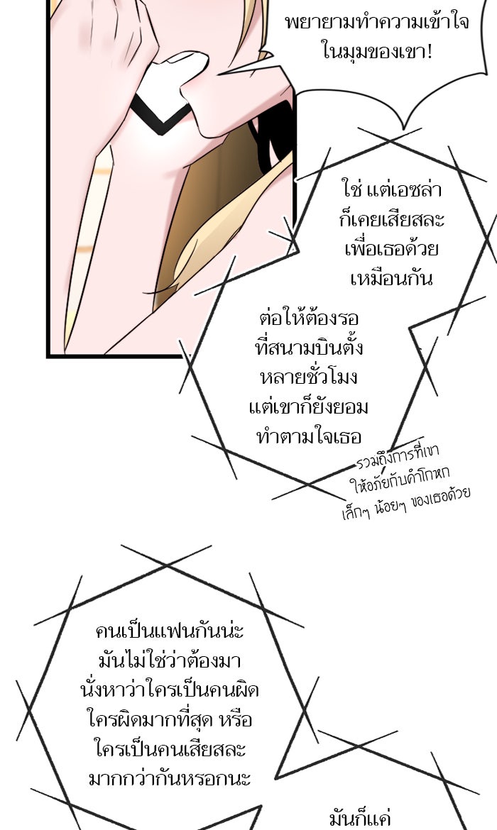 7 ปีต่อมา ข้ามเวลามาพบเธอ - หน้า 22
