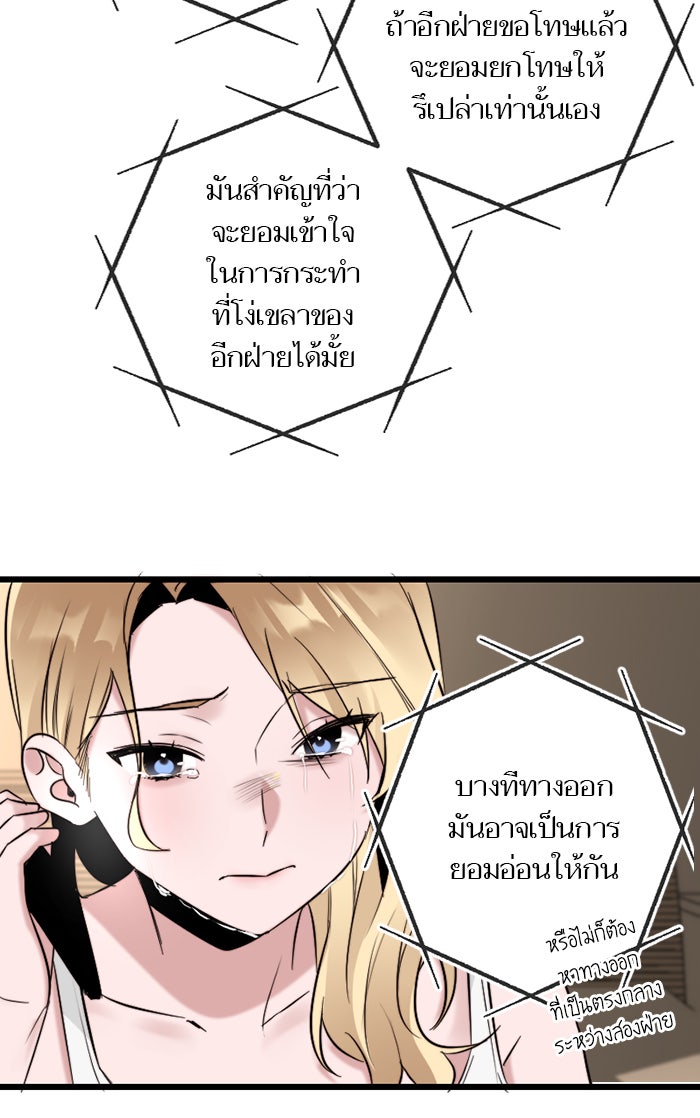 7 ปีต่อมา ข้ามเวลามาพบเธอ - หน้า 23