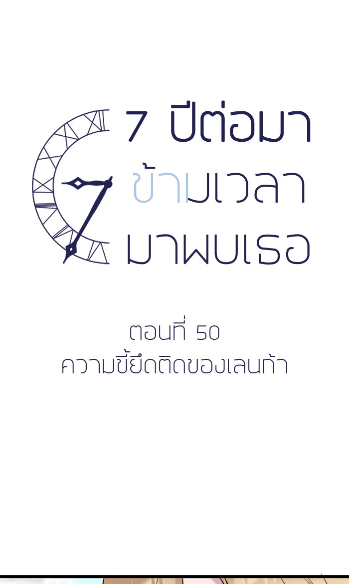 7 ปีต่อมา ข้ามเวลามาพบเธอ - หน้า 26