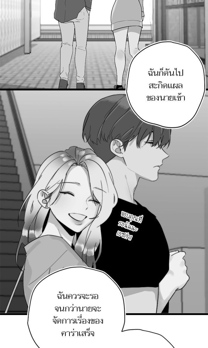 7 ปีต่อมา ข้ามเวลามาพบเธอ - หน้า 39
